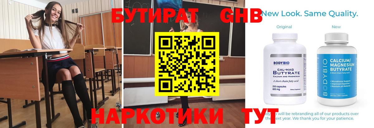 Назрань  БУТИРАТ Butirat  Бутират  Вход с VPN 