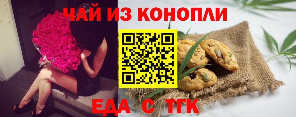 Назрань  Печенье с ТГК конопля  Вход с VPN 