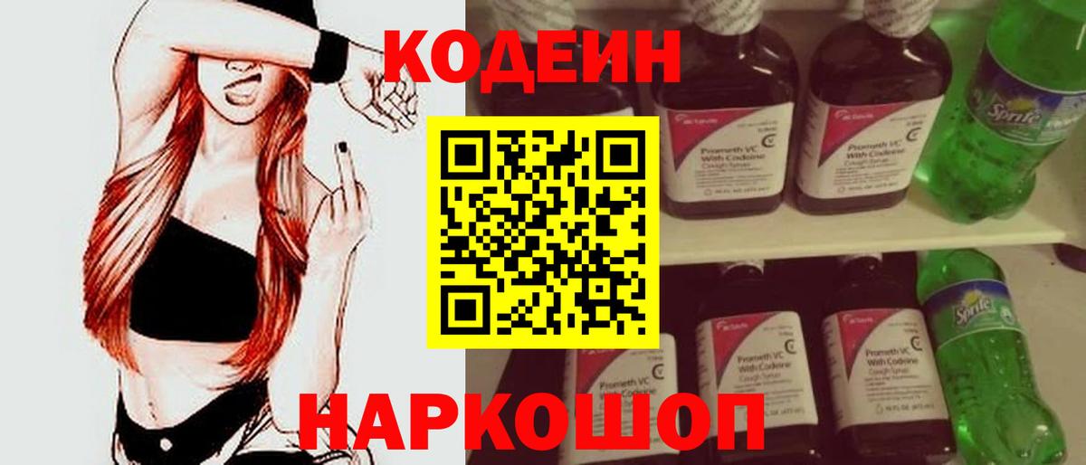 Назрань  Кодеиновый сироп Lean напиток Lean (лин)  Вход с VPN  Codein Purple Drank 