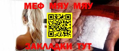 мяу мяу кристалл Туймазы